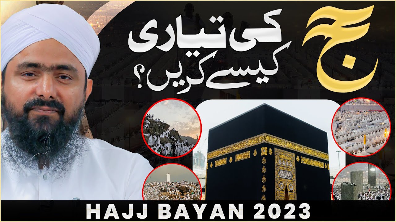 Hajj Ki Taiyari Kaise Karen?